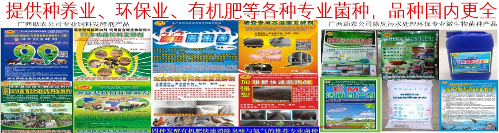 提供種養(yǎng)業(yè)、環(huán)保業(yè)、有機(jī)肥等各種專業(yè)菌種，品種國(guó)內(nèi)更全