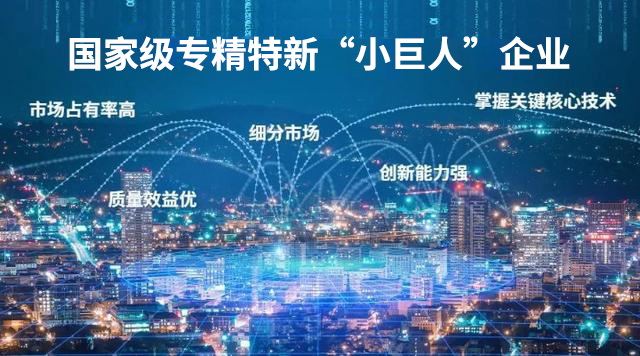 中導航入選國家級專精特新“小巨人”企業名單