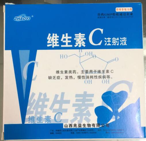 維生素C注射液-維生素類藥。主要用于維生素C缺乏癥，發熱，慢性消耗性疾病等。-山西兆益