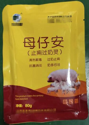 母仔安止痢過奶靈，清熱解毒，過奶止痢，抗菌消炎，奶多仔壯