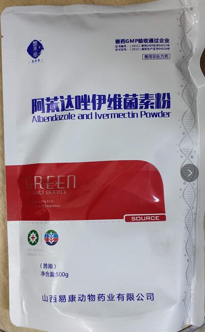 阿苯達唑伊維菌素粉，抗寄生蟲藥。阿苯達唑具有廣譜驅蟲活性，對線蟲、絳蟲、吸蟲有較強的驅殺作用。--山西易康