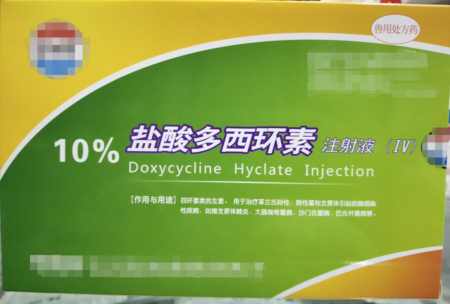10%多西環素注射液--四環素類抗生素，廣譜抑菌但比土霉素抗菌活性高2-10