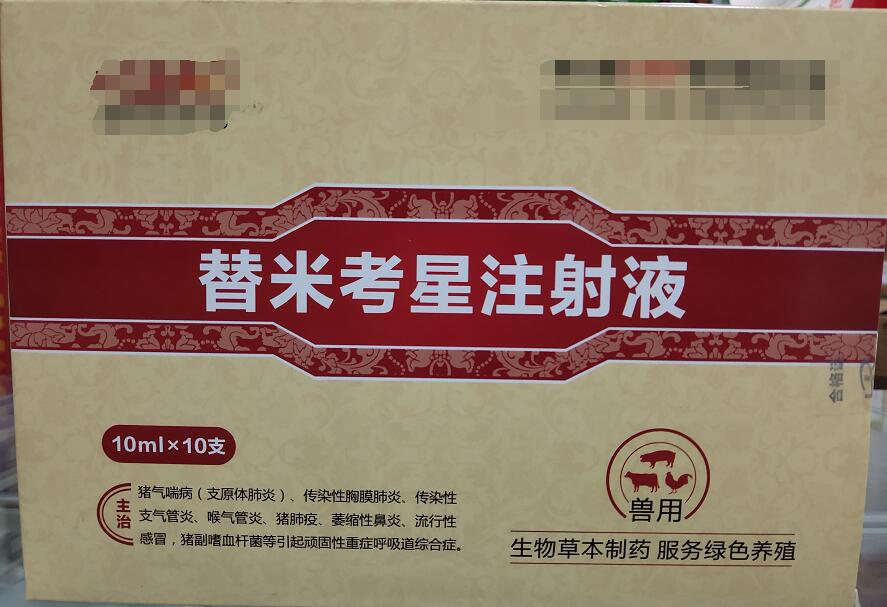 替米考星注射液-主要治療各種原因的重癥呼吸道疾病。