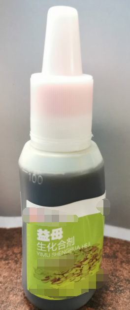 益母生化散 清宮促孕液，活血祛瘀，溫經止痛，主治產后惡漏不行