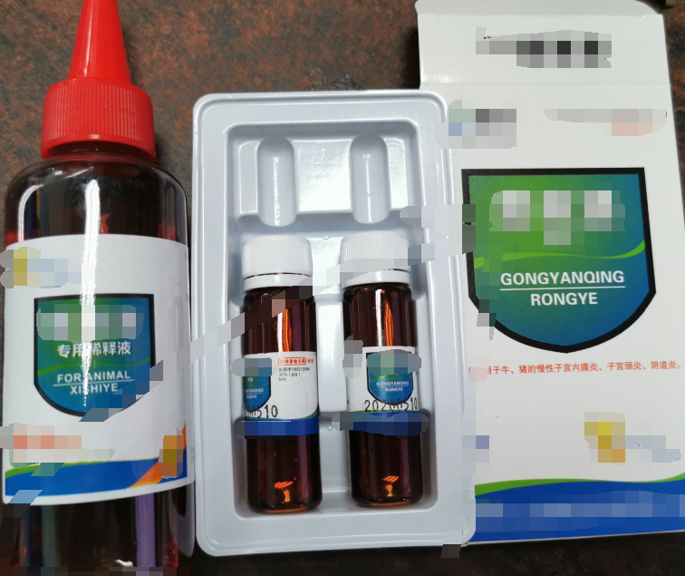 宮炎清溶液，用于牛，豬的慢性子宮內膜炎，子宮頸炎，陰道炎等沖洗涂擦患處