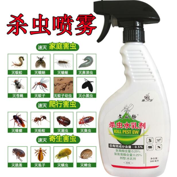 康宇水乳殺蟲劑、滅蟑螂跳蚤藥、祛除虱子驅蚊蒼蠅、水乳噴霧寵物狗室內家用