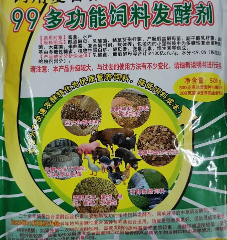 99多功能飼料發(fā)酵劑——高濃度乳酸菌為主的酶菌結(jié)合固態(tài)飼料發(fā)酵劑，更輕易成功、效果更好的酶菌結(jié)合生物飼料發(fā)酵劑，簡(jiǎn)單好用的中草藥發(fā)酵劑