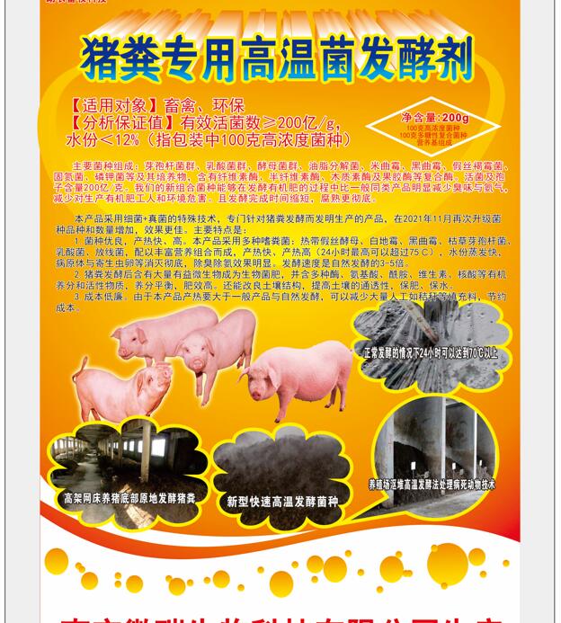豬糞專用高溫菌發(fā)酵劑，高架網(wǎng)床養(yǎng)豬豬糞連續(xù)高溫發(fā)酵，處理病死豬，快速成為生物菌肥的秘密武器
