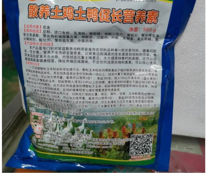 散養(yǎng)土雞土鴨促長營養(yǎng)素——只飼喂農(nóng)家飼料的雞鴨降低成本、促進生長、改善肉質(zhì)的好產(chǎn)品