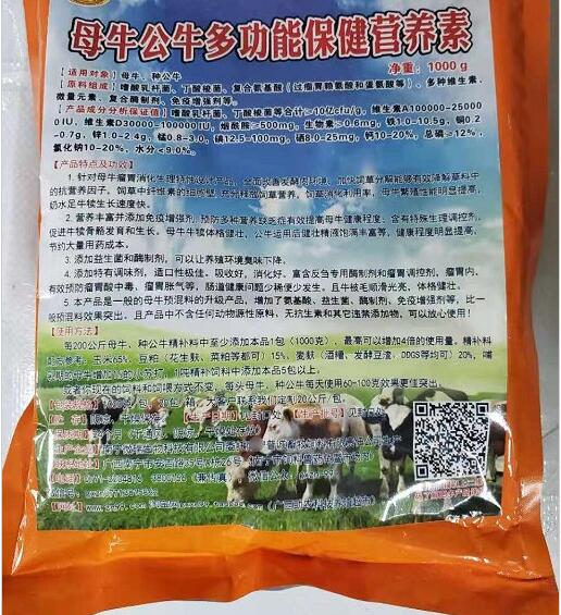母牛公牛多功能保健營養(yǎng)素——顯著提高牛的健康水平、繁殖性能，使用前后對比明顯