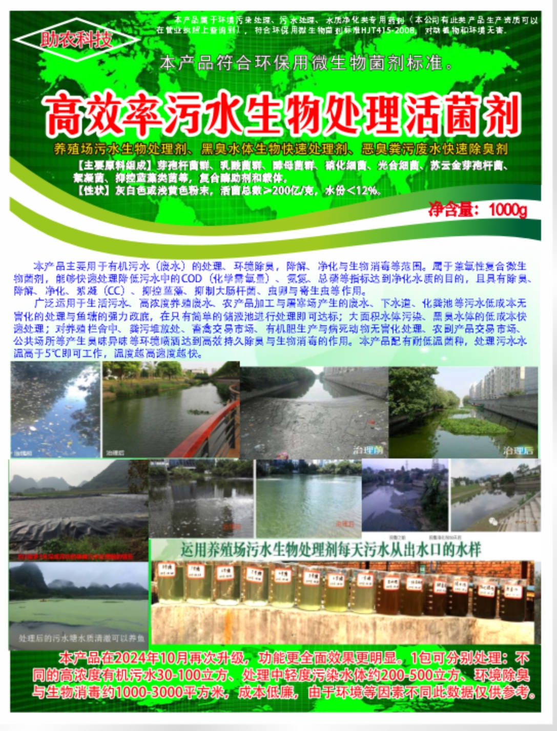高效率污水生物處理劑——養(yǎng)殖場(chǎng)污水生物處理劑、黑臭水體生物快速處理劑、惡臭糞污廢水快速除臭劑