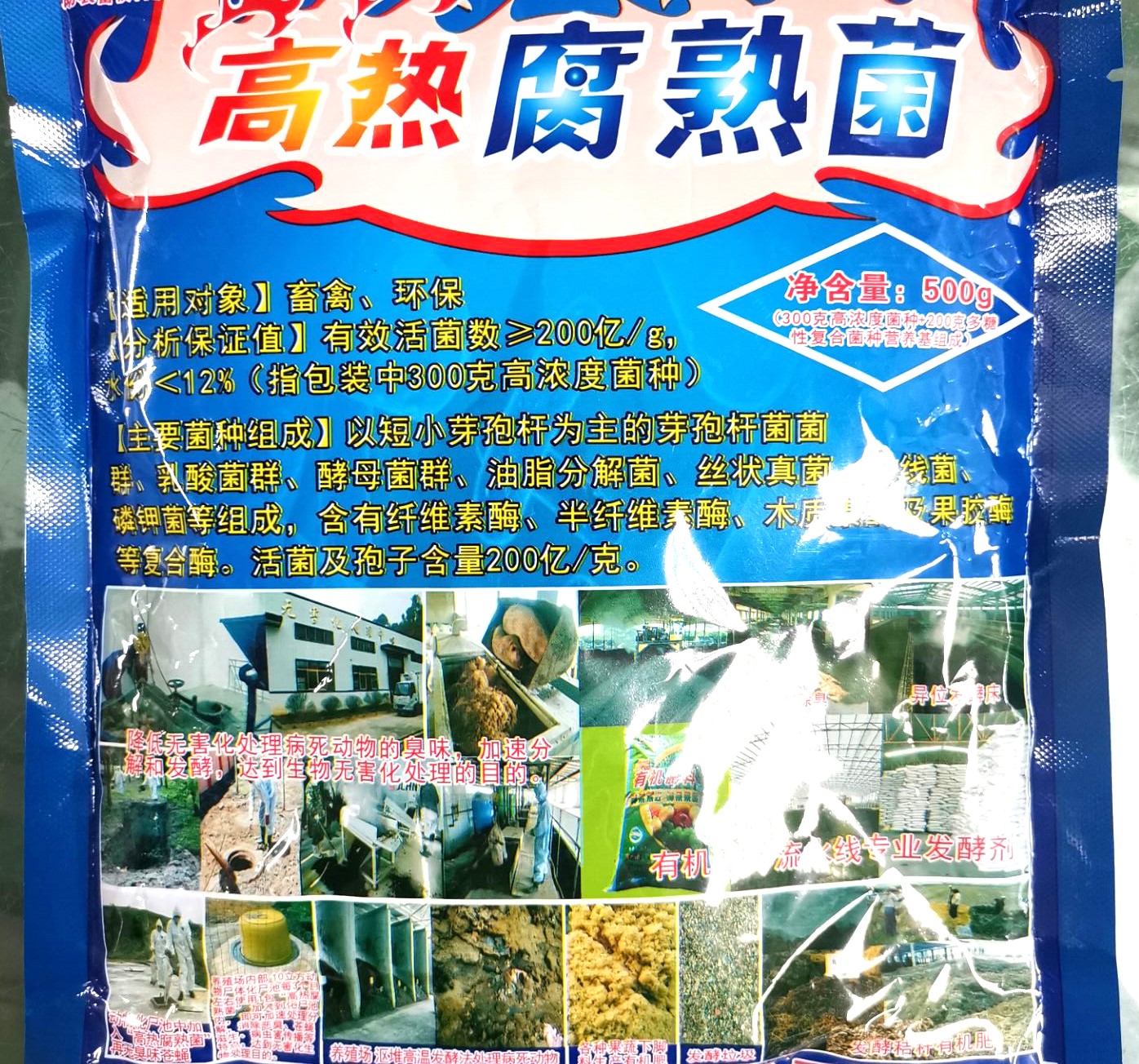 高熱腐熟菌產品說明書，超高溫菌種，動物化尸池快速除臭化尸產品，更好的動物糞便發酵、有機肥料廠、網床養殖糞便自動發酵、舍外發酵床高溫
