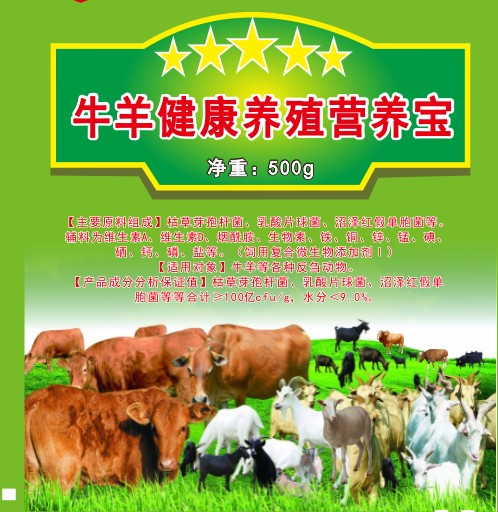 牛羊健康養(yǎng)殖營養(yǎng)寶，牛羊舔磚升級(jí)產(chǎn)品，含復(fù)合益生菌酶制劑的牛羊高級(jí)預(yù)混料