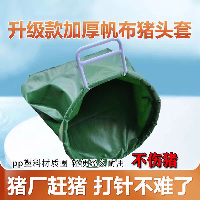 豬頭套加厚套豬頭袋豬用保定器鐵圈轉(zhuǎn)運(yùn)專(zhuān)用豬頭罩布袋母豬固定器