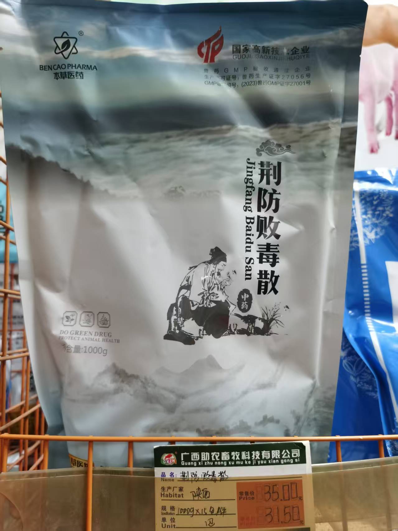 本草荊防敗毒散---防治風(fēng)寒感冒咳嗽、流涕、發(fā)燒、甩頭、打顫、呼吸困難、精神沉郁、采食量下降等病癥