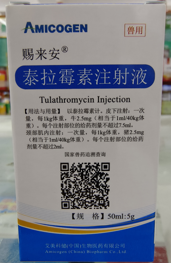 【新產(chǎn)品】獸用泰拉霉素注射液更懂豬牛羊呼吸道，巴氏桿菌咳喘氣喘等疾病，養(yǎng)殖好幫手