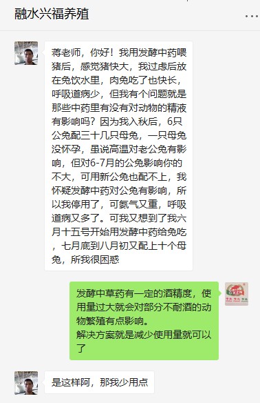 運(yùn)用發(fā)酵中草藥后豬兔生長加快.jpg