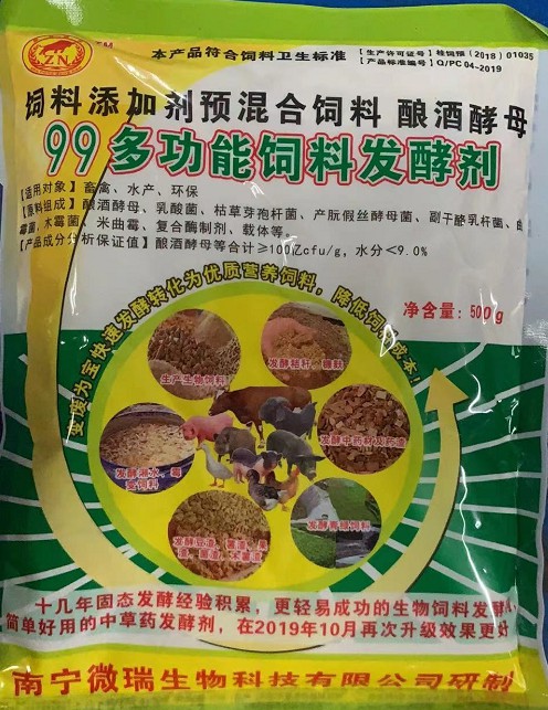 99多功能飼料發(fā)酵劑.jpg