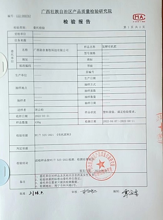 有機(jī)肥合格檢測(cè)報(bào)告2.jpg