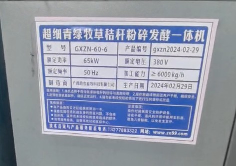 超細(xì)青綠牧草秸稈粉碎發(fā)酵一體機(jī).jpg