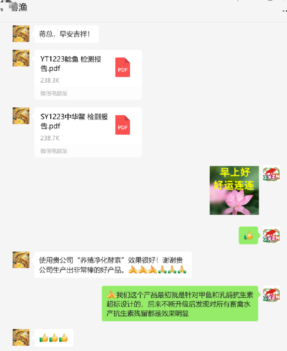 客戶使用養(yǎng)殖凈化酵素后對(duì)效果非常滿意1.png
