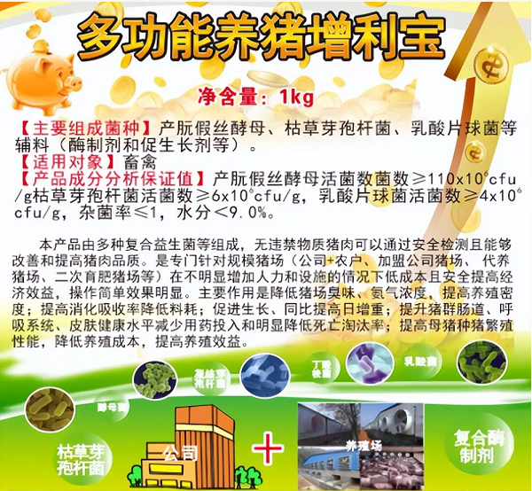 養豬增利寶-1.png