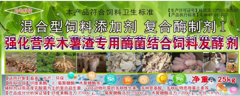 強化營養(yǎng)木薯渣.png