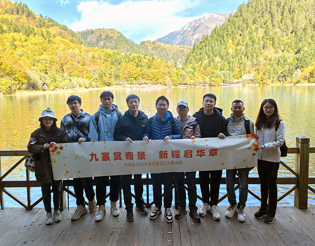 九寨賞奇景，新程啟華章 | 中導航 2023 年度優秀員工旅游圓滿落幕