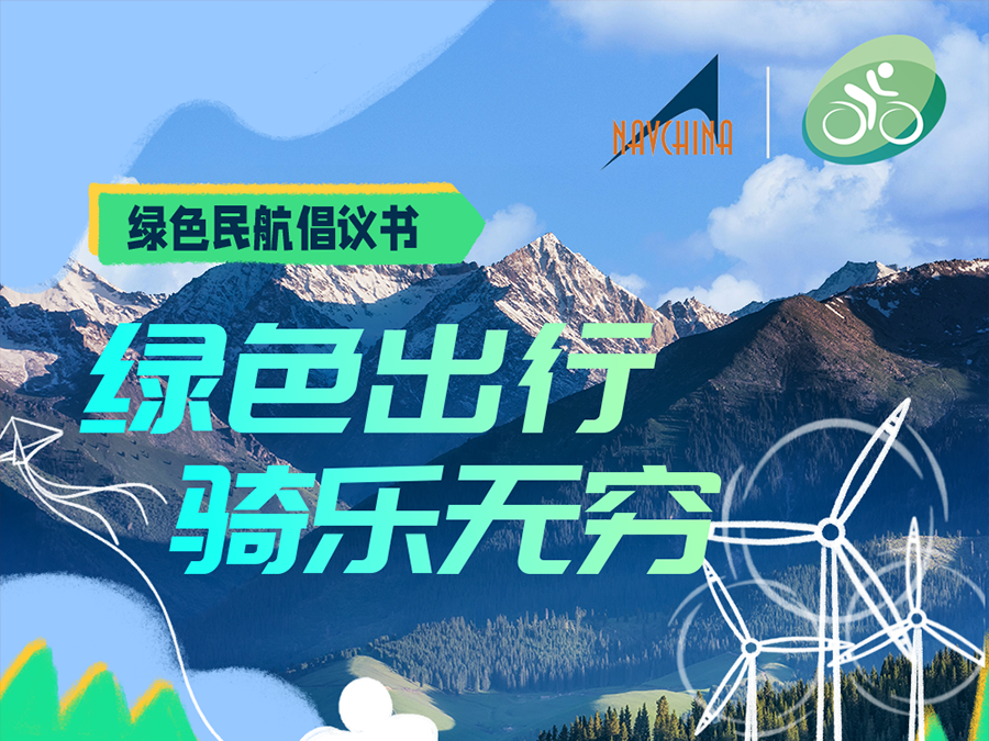 “綠色出行，騎樂無窮”活動開始報名啦！